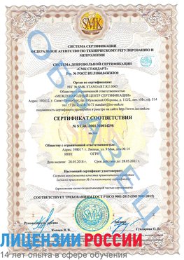 Образец сертификата соответствия Чудово Сертификат ISO 9001